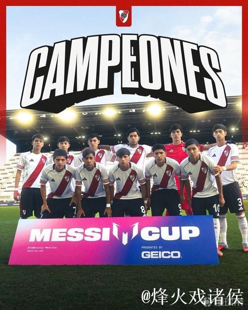 首届梅西杯收官,河床梯队2-0击败马竞梯队夺得冠军 首届梅西杯收官,河床梯队2-0击败马竞梯队夺得冠军