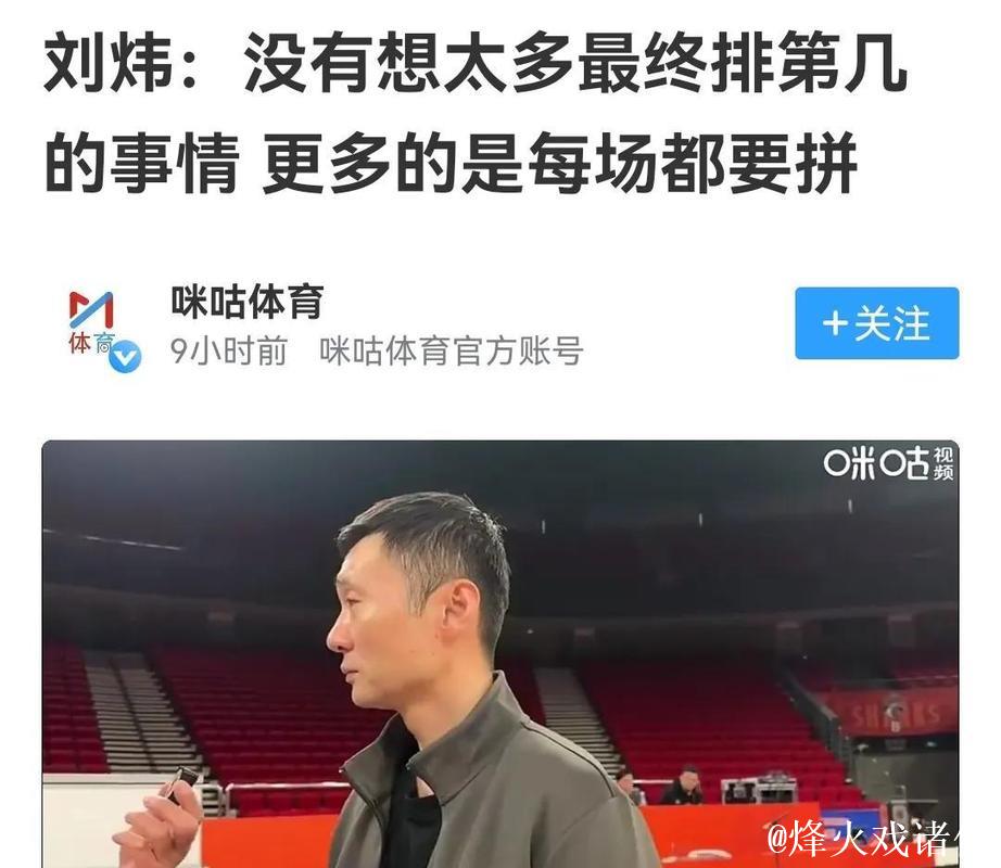 真狠！许导只做一个调整，新疆吃下27分耻辱惨败，让刘炜帅位不保