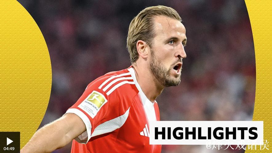 德甲综合：凯恩替补上演“帽子戏法” 拜仁五球